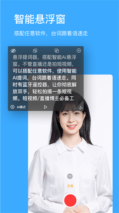 悬浮提词器 v2.1.5 安卓版2