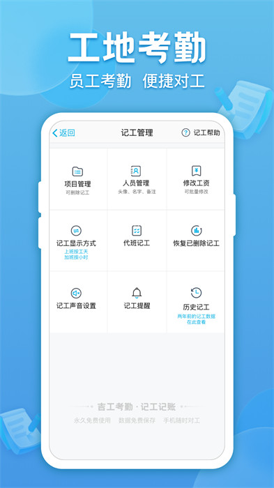 吉工考勤 v7.1.0 安卓版1