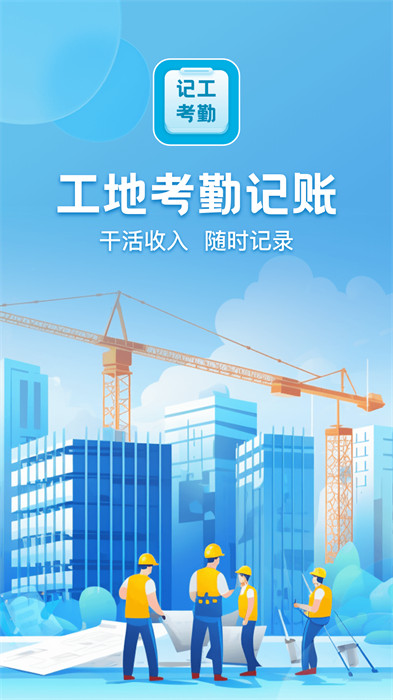 吉工考勤 v7.1.0 安卓版0