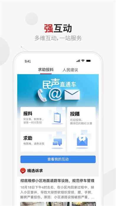 上观新闻app v10.1.1 安卓版3