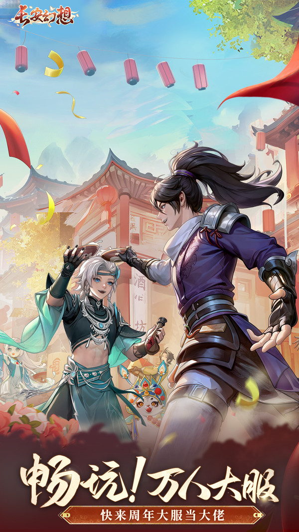 长安幻想B服 v1.9.3 安卓版2