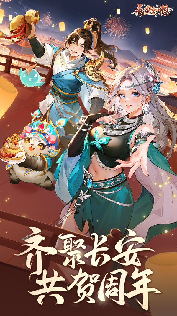 长安幻想B服 v1.9.3 安卓版0