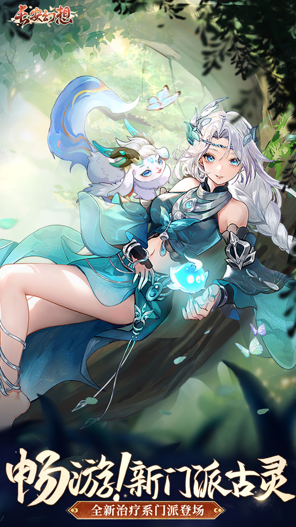 长安幻想B服 v1.9.3 安卓版3