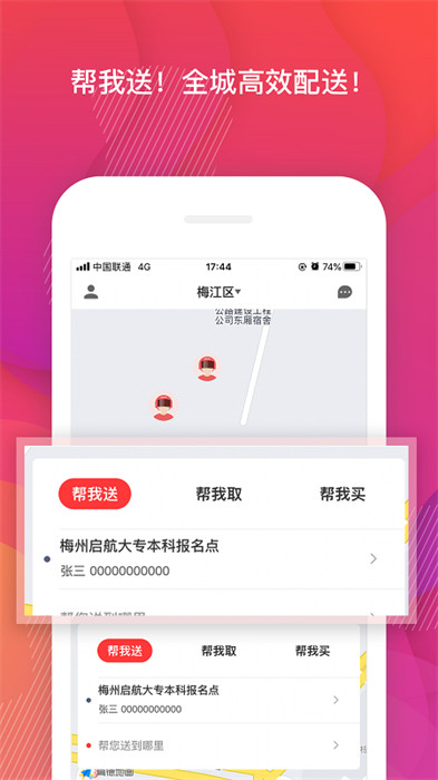 帮啦跑腿客户端app v4.1.8.4 安卓官方版1