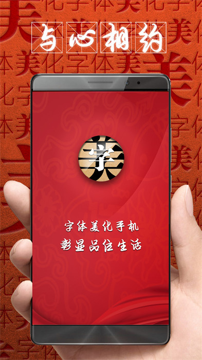 字体美化大师手机版 v8.9.7 免费安卓版1