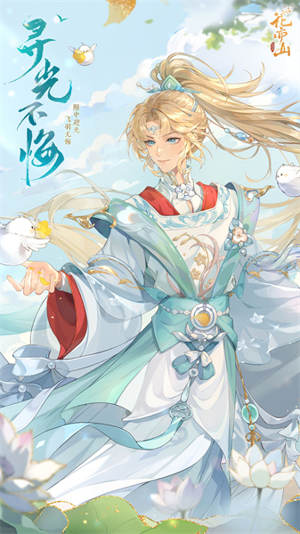 花亦山心之月vivo渠道服 v1.7.1安卓版0