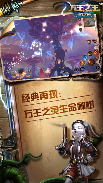 万王之王3d手机版 v1.7.19 安卓版2