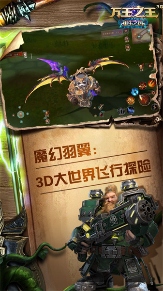 万王之王3d手机版 v1.7.19 安卓版3