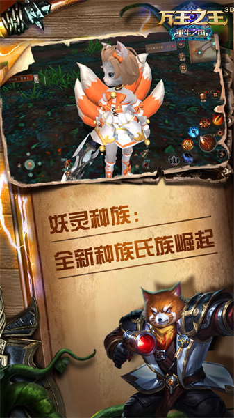 万王之王3d手机版 v1.7.19 安卓版0