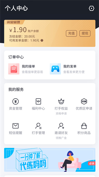 代练妈妈接单平台 v2.6.0 官方安卓版0