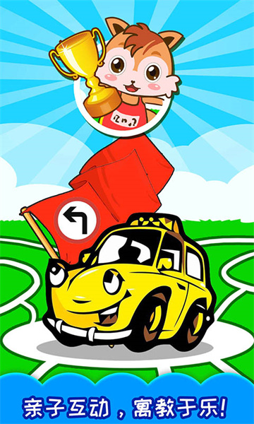 儿童汽车迷宫最新版 v4.57.312c 安卓版1