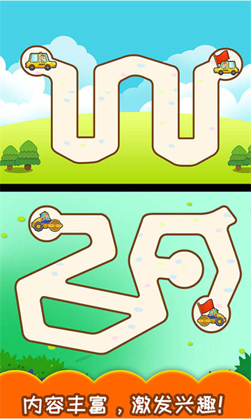 儿童汽车迷宫最新版 v4.57.312c 安卓版2