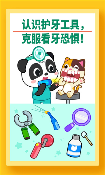 宝宝牙齿美容中文版 v9.79.00.00 安卓版1