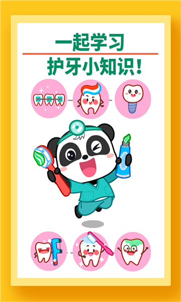 宝宝牙齿美容中文版 v9.79.00.00 安卓版3