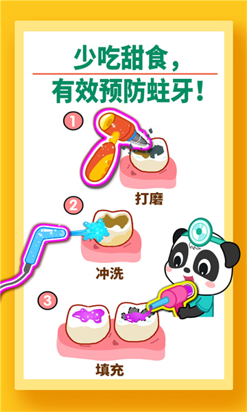 宝宝牙齿美容中文版 v9.79.00.00 安卓版0