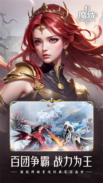 魔域手游2 v1.0.152.22854 安卓版2