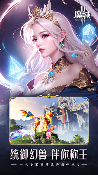 魔域手游2 v1.0.152.22854 安卓版3