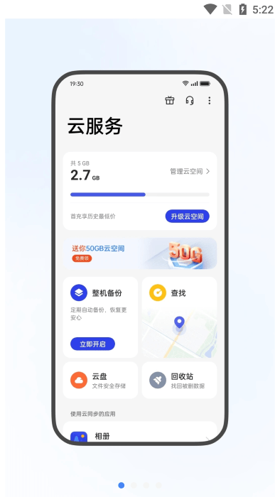 oppo云服务客户端 v7.1.5 安卓版1