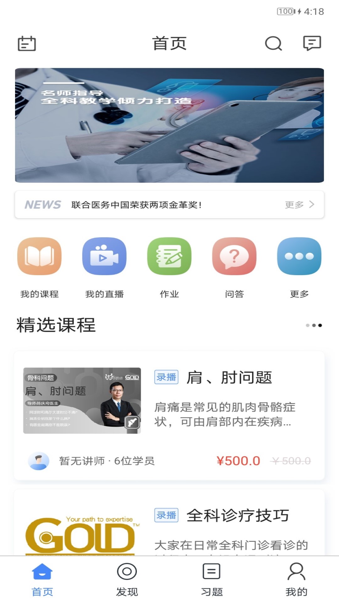 gold金牌培训客户端 v1.1.3 安卓版0