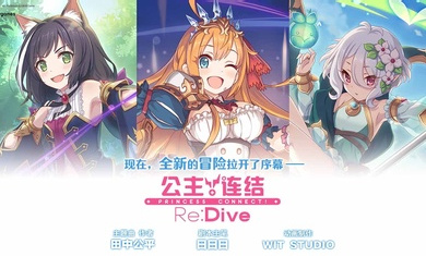 超异域公主连结台服安装包 v4.2.0 安卓版0