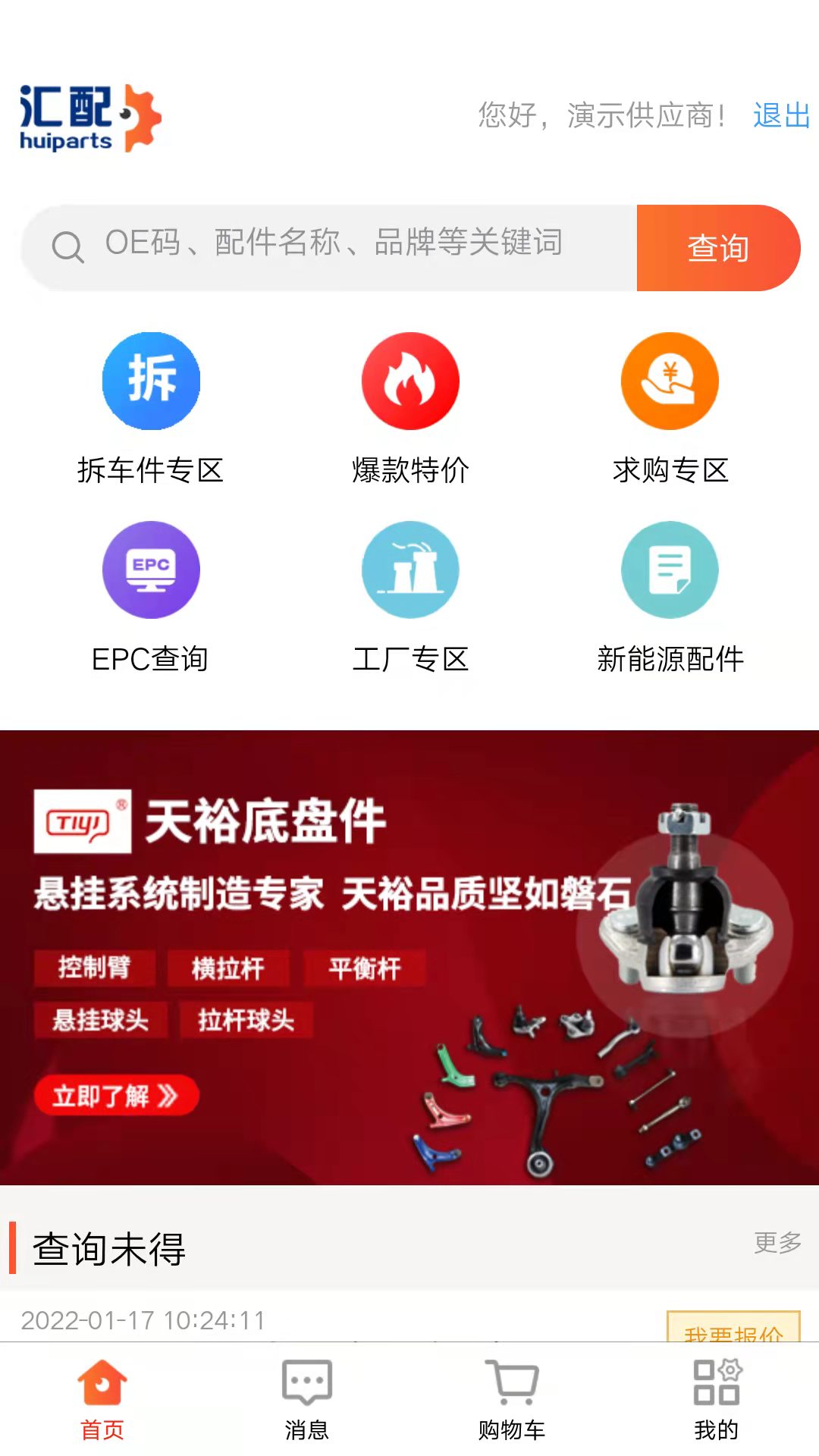 汇配汽配app v1.0.28 安卓版2