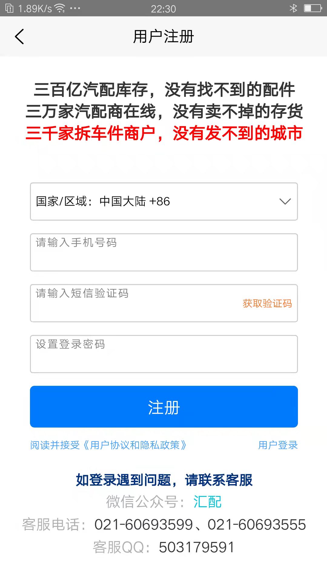汇配汽配app v1.0.28 安卓版1