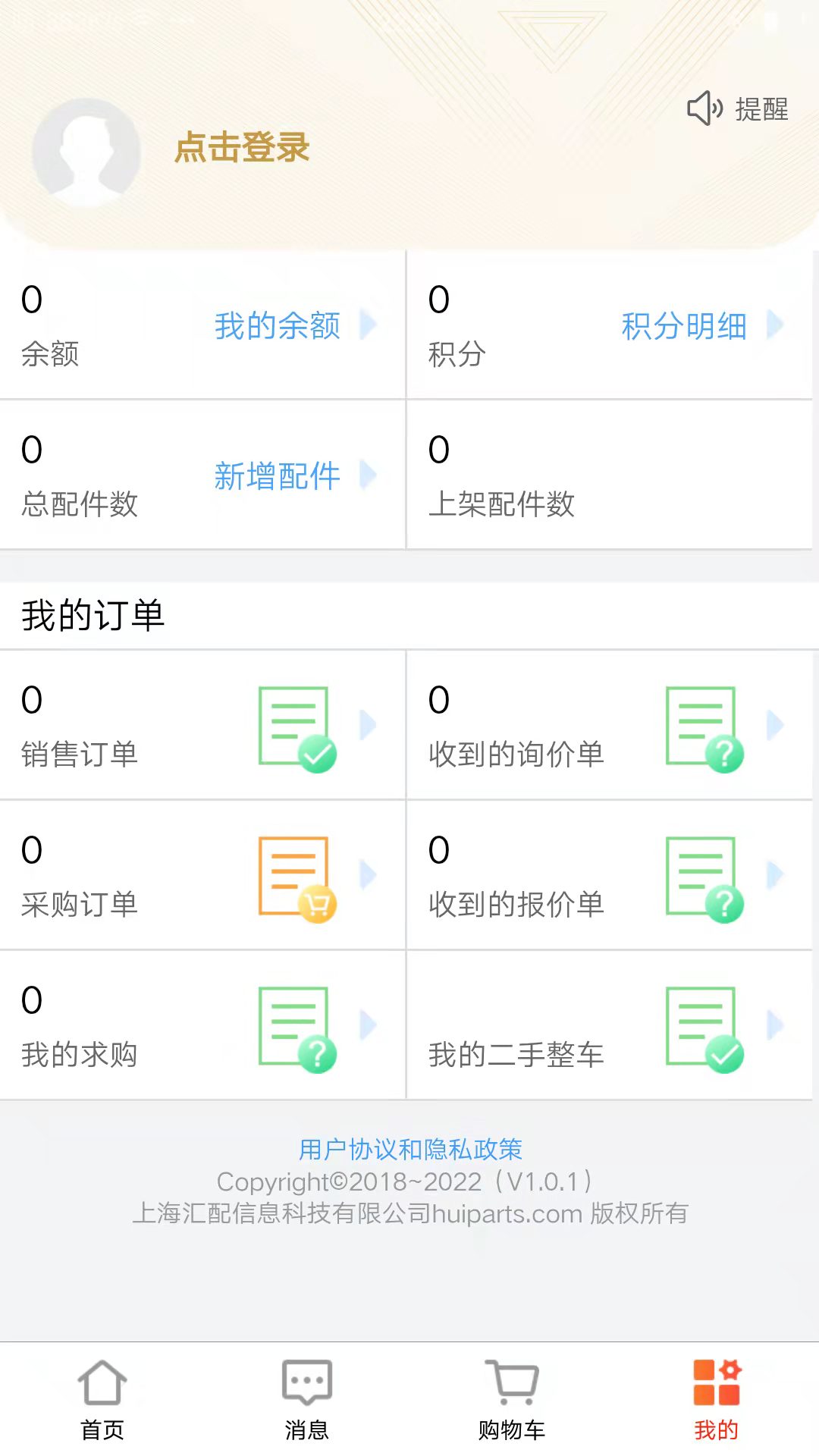 汇配汽配app v1.0.28 安卓版0