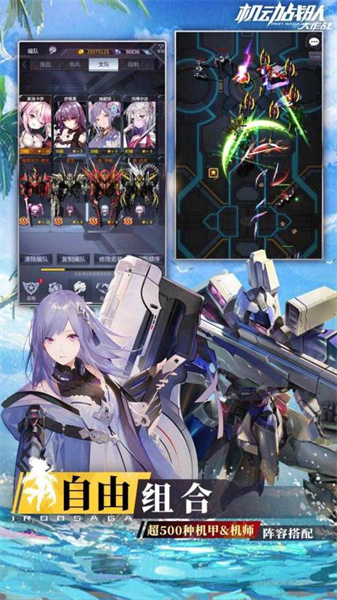 机动战队大作战 v2.45.1 安卓版1