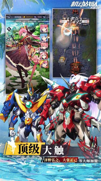 机动战队大作战 v2.45.1 安卓版2