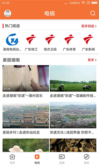 最潮南app v1.6.0 安卓版0