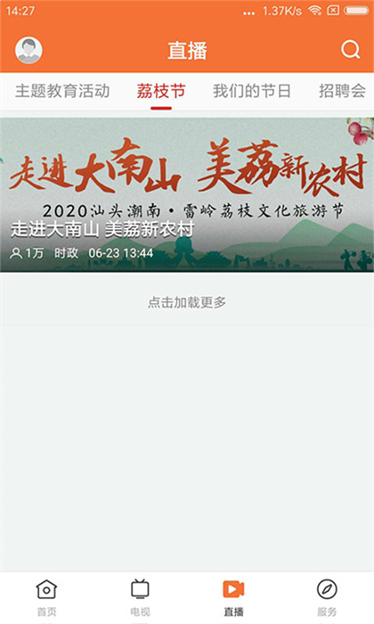 最潮南app v1.6.0 安卓版2