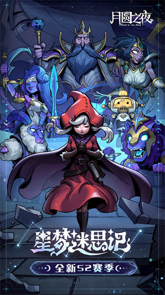 月圆之夜华为账号登录版 v1.6.20.2 官方安卓版1