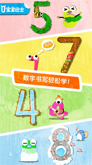 宝宝写数字宝宝巴士(宝宝数字书写) v9.79.00.00 安卓版0