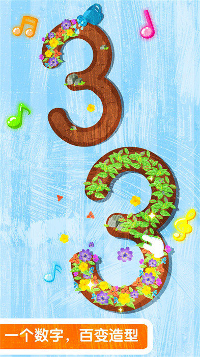 宝宝写数字宝宝巴士(宝宝数字书写) v9.79.00.00 安卓版2