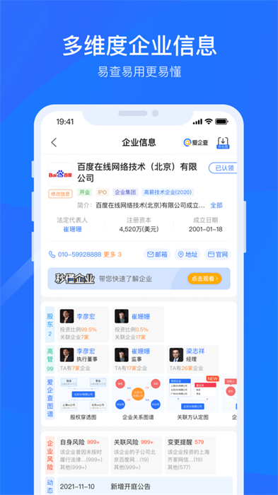 百度爱企查苹果手机版 v2.56.0 官方版0