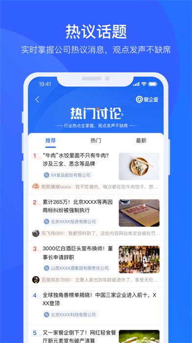 百度爱企查苹果手机版 v2.56.0 官方版5