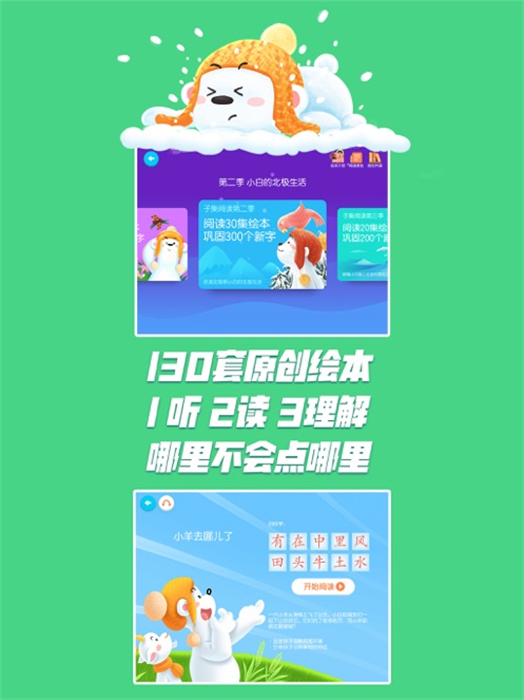 洪恩识字ipad版 v4.0.7 官方免费版2