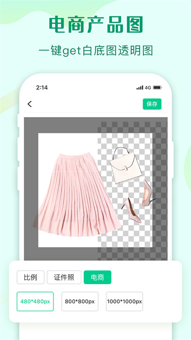 傲软抠图手机版 v1.8.1安卓版4