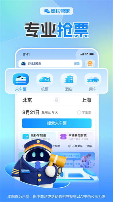 高铁管家iphone版 v8.6.9 苹果手机版1