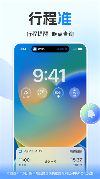 高铁管家iphone版 v8.6.9 苹果手机版3
