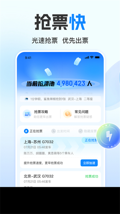 高铁管家iphone版 v8.6.9 苹果手机版0
