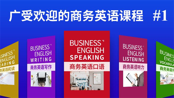 商务英语口语(商务英语培训) v6.53 安卓版2