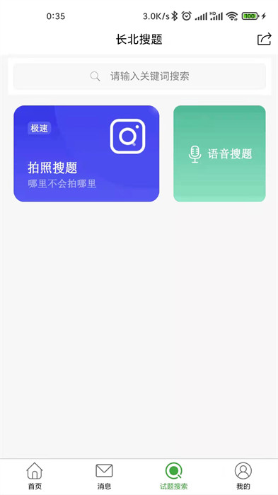 长北题库官方app v1.6.2 安卓版4