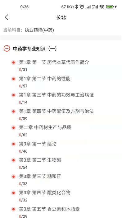 长北题库官方app v1.6.2 安卓版3