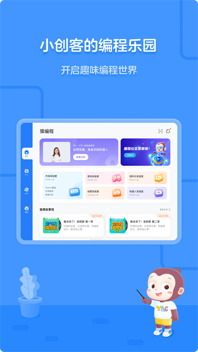 猿编程HD最新版 v4.16.0 安卓版4