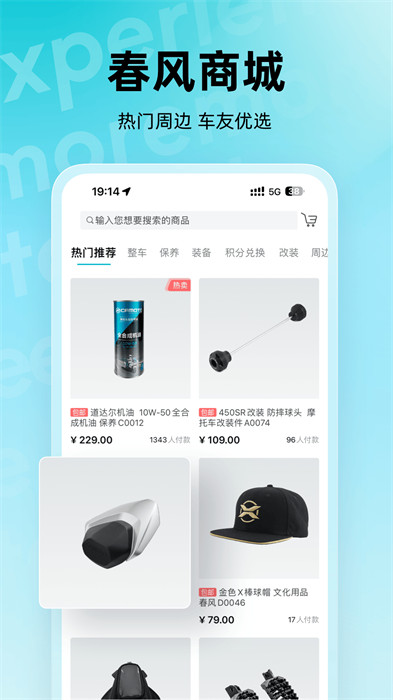 春风摩托官方版(cfmoto) v5.7.25 安卓版1