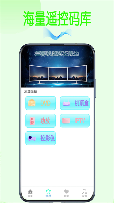 万能空调遥控王app v2.0 安卓版2
