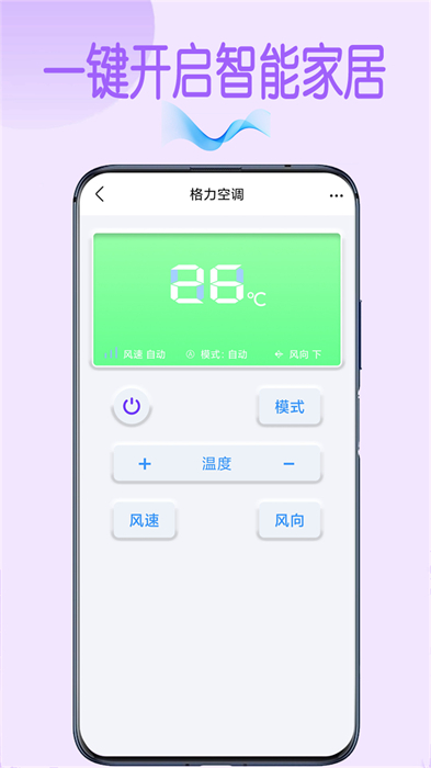 万能空调遥控王app v2.0 安卓版1
