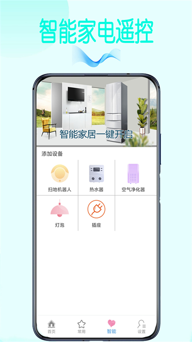 万能空调遥控王app v2.0 安卓版0