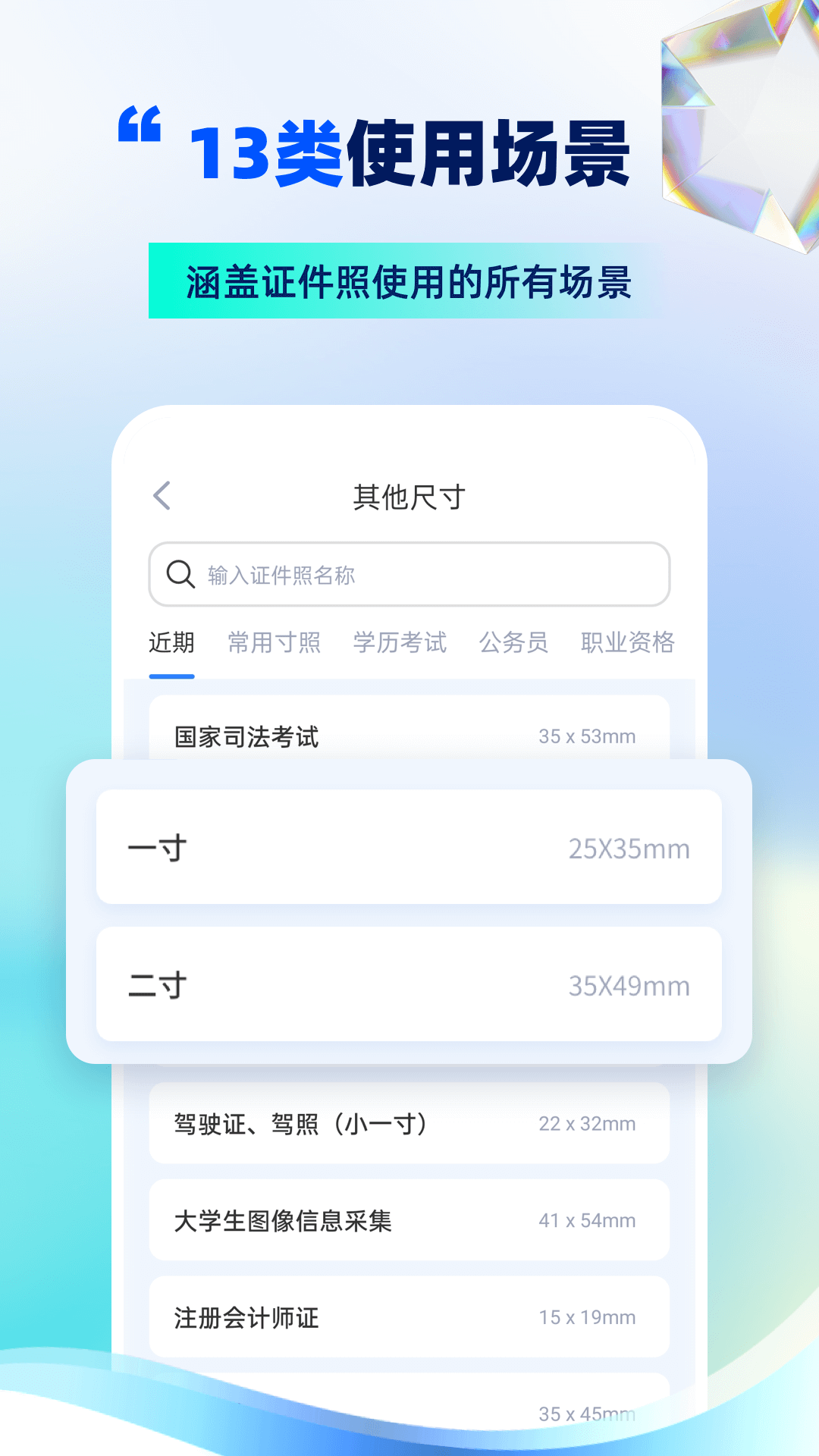 精英证件照最新版 v16.10.20 安卓版1